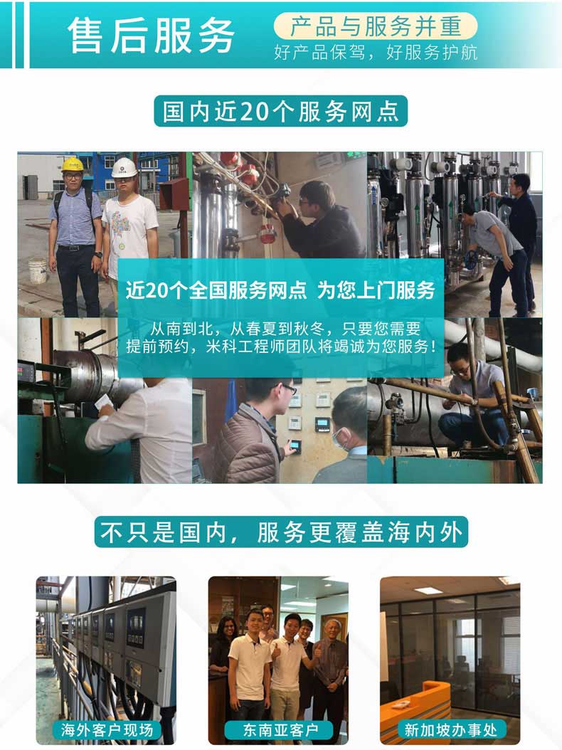 米科售后服务保障